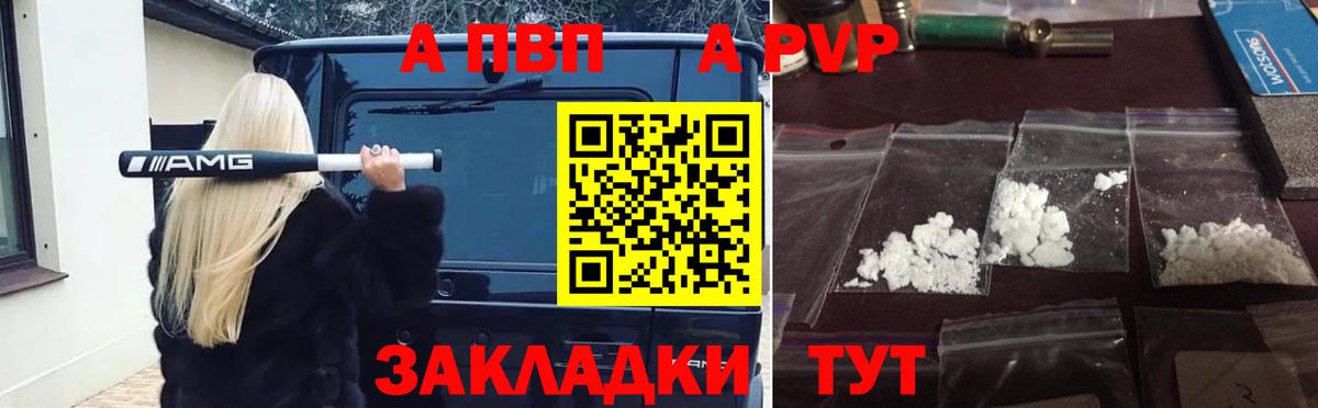 Alfa_PVP Соль  Alpha PVP мука  Ейск  Вход с VPN 