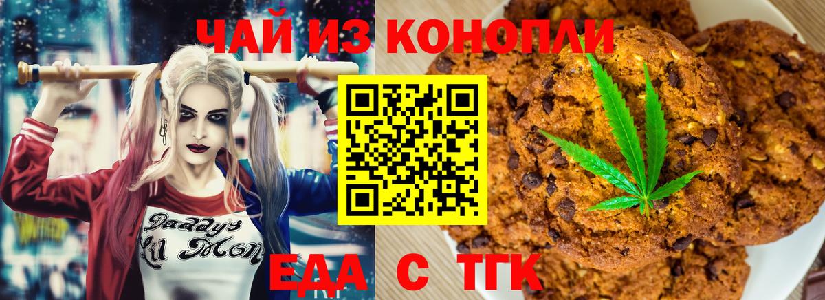 Canna-Cookies конопля  Вход с VPN  Ейск 