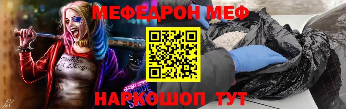 МЕФ кристаллы  Мефедрон мяу мяу  Вход с VPN  Меф  Ейск 