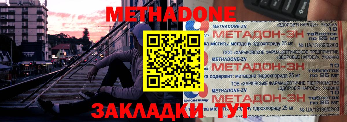 МЕТАДОН мёд  Метадон VHQ  Ейск  Вход с VPN 