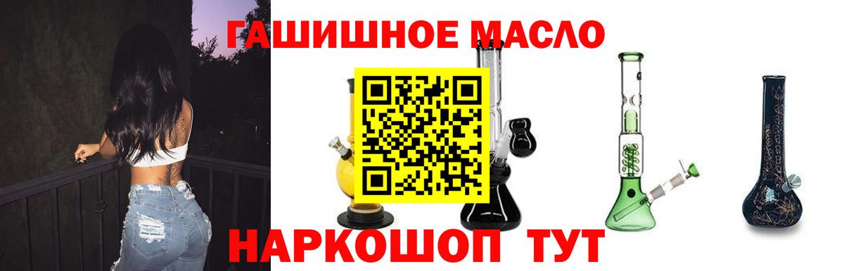 ТГК гашишное масло  Вход с VPN  Ейск  ТГК жижа 